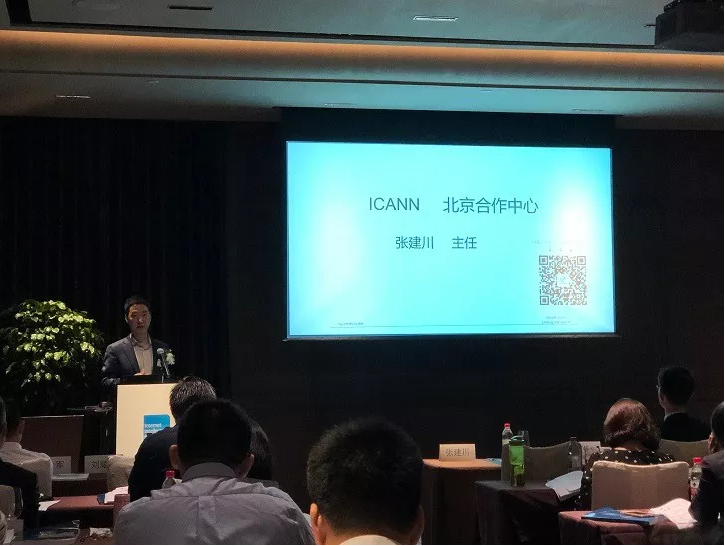 ICANN北京合作中心主任 张建川博士作主题发言.png